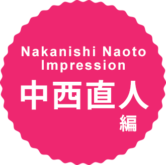 Nakanishi Naoto Impression 中西直人編