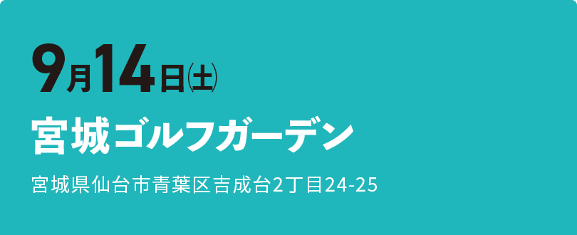 宮城ゴルフガーデン